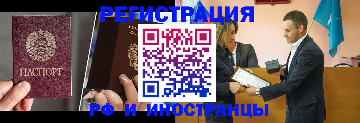 прописка для работы в Онеге